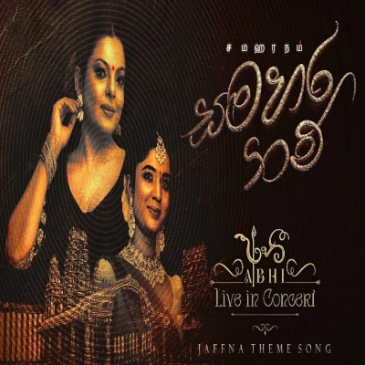 Download Samahara Nam - Abhisheka Wimalaweera | Pranirsha Thiyagaraja Mp3 Song for free. Latest Sinhala music available on SriTune.